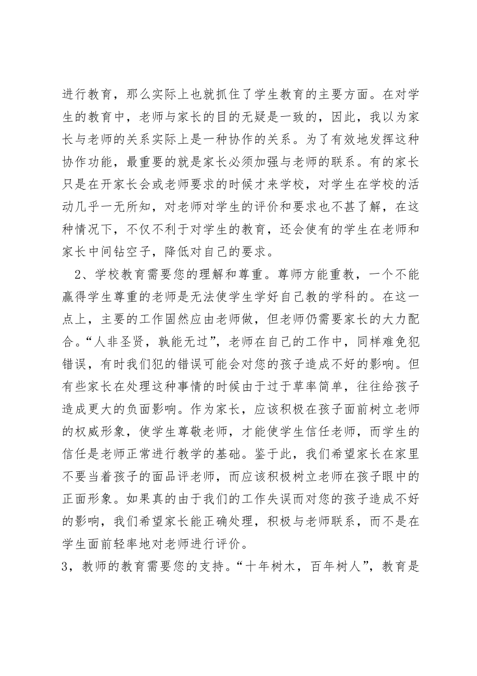家庭心理健康教育讲座——如何作一个合格的中学生家长_第2页