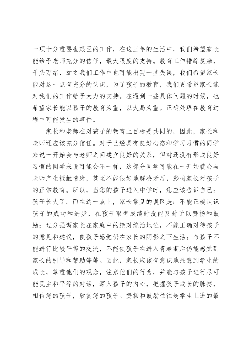 家庭心理健康教育讲座——如何作一个合格的中学生家长_第3页