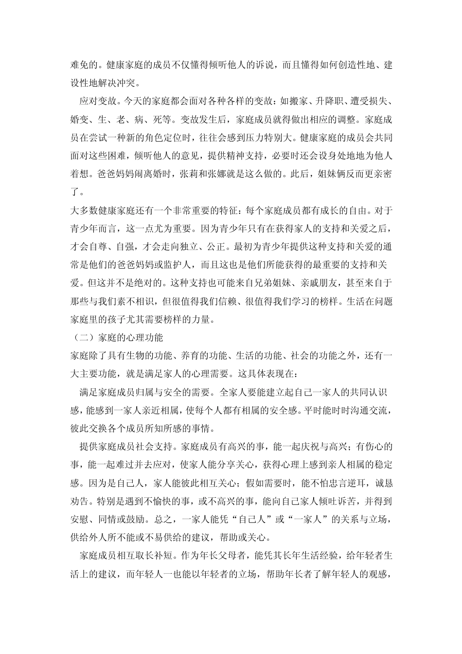 家庭心理健康教育的途径与方法_第2页