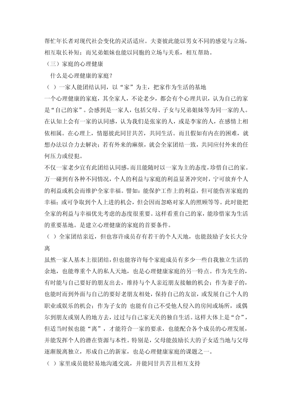 家庭心理健康教育的途径与方法_第3页