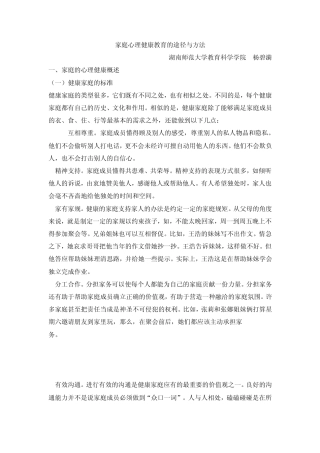 家庭心理健康教育的途径与方法