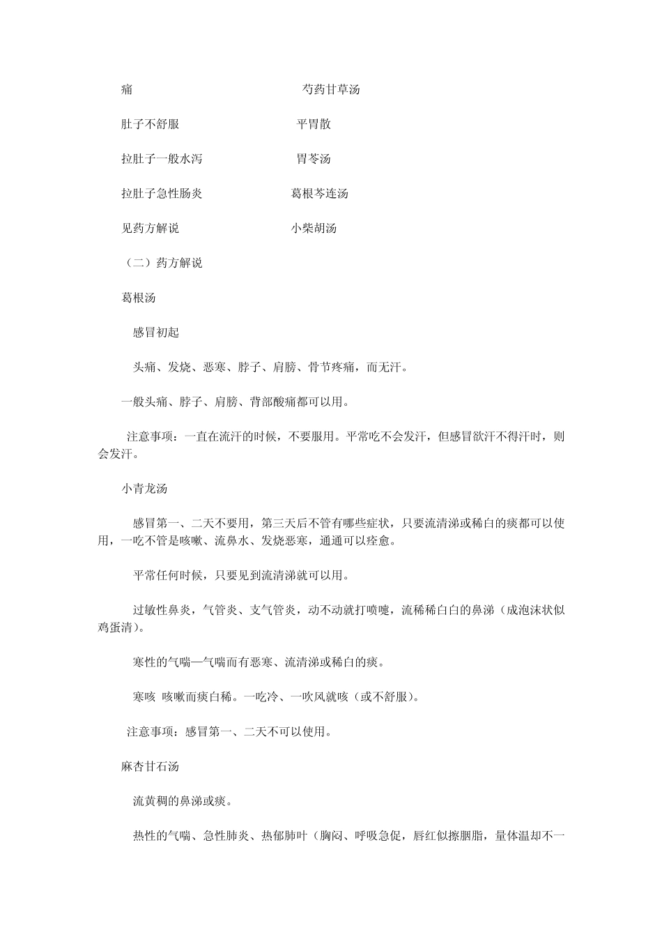 家庭必备十良方_第2页