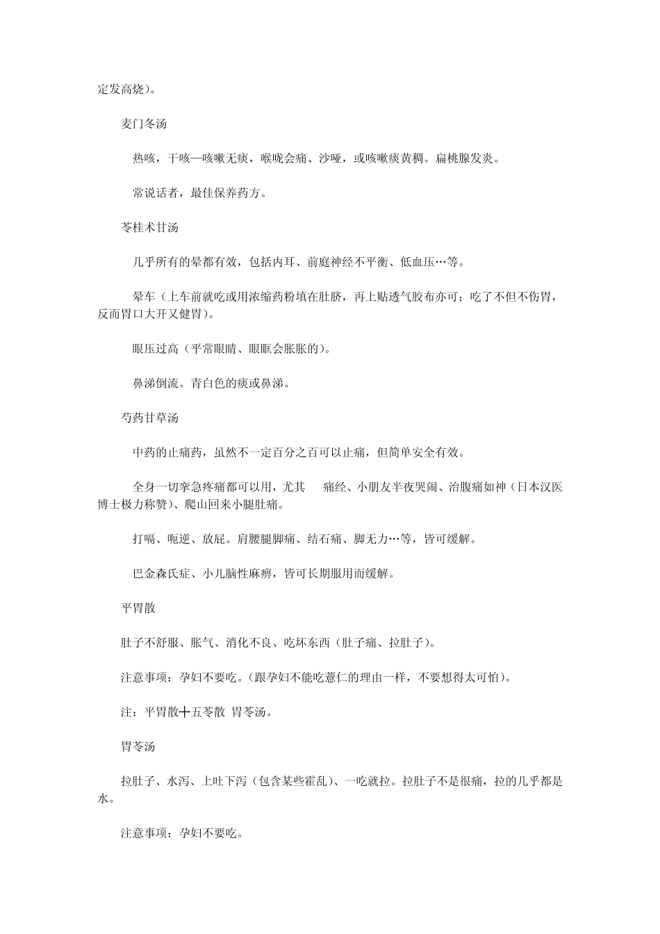 家庭必备十良方_第3页