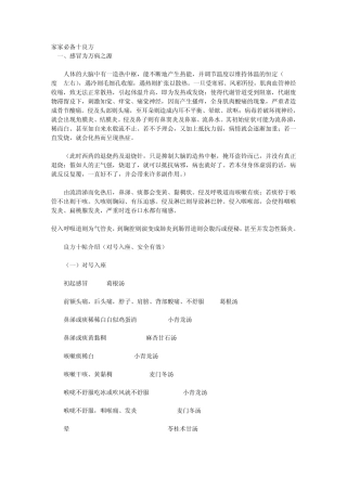 家庭必备十良方