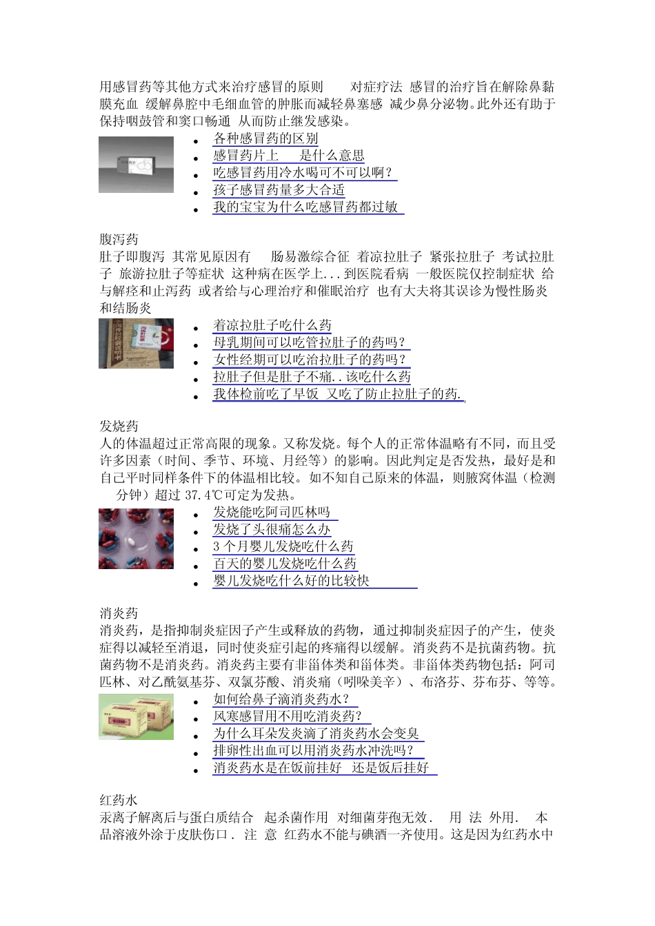 家庭必备小药箱_第2页