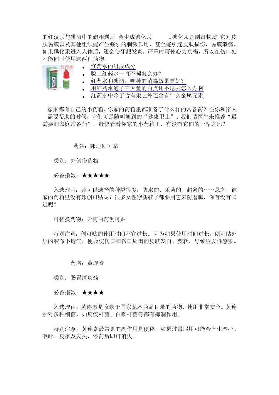 家庭必备小药箱_第3页