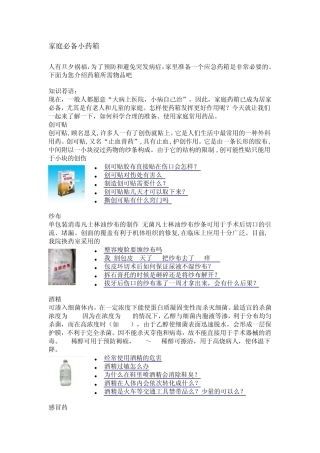 家庭必备小药箱