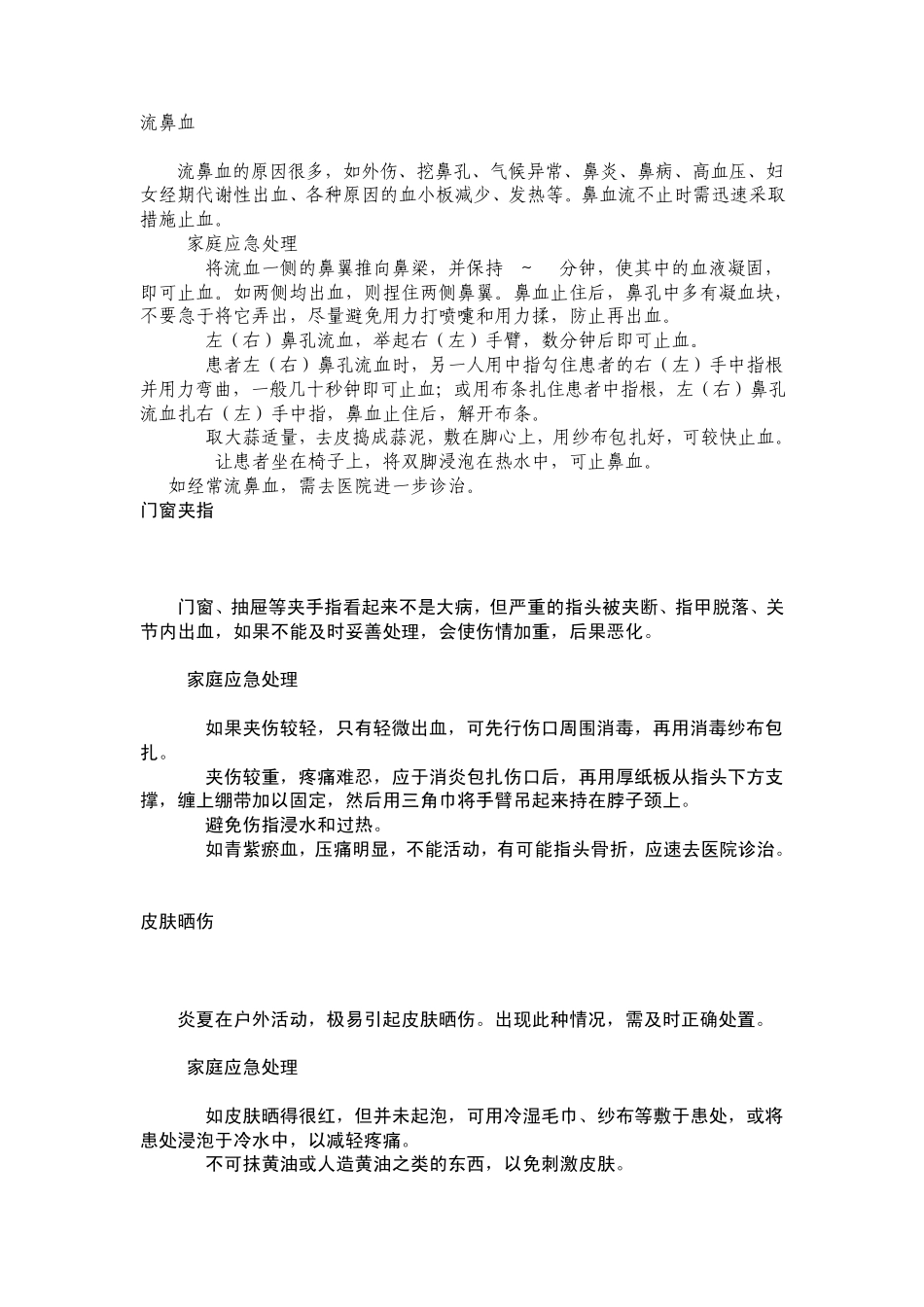 家庭急救小常识_第2页