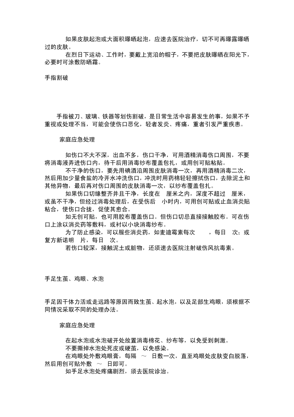 家庭急救小常识_第3页