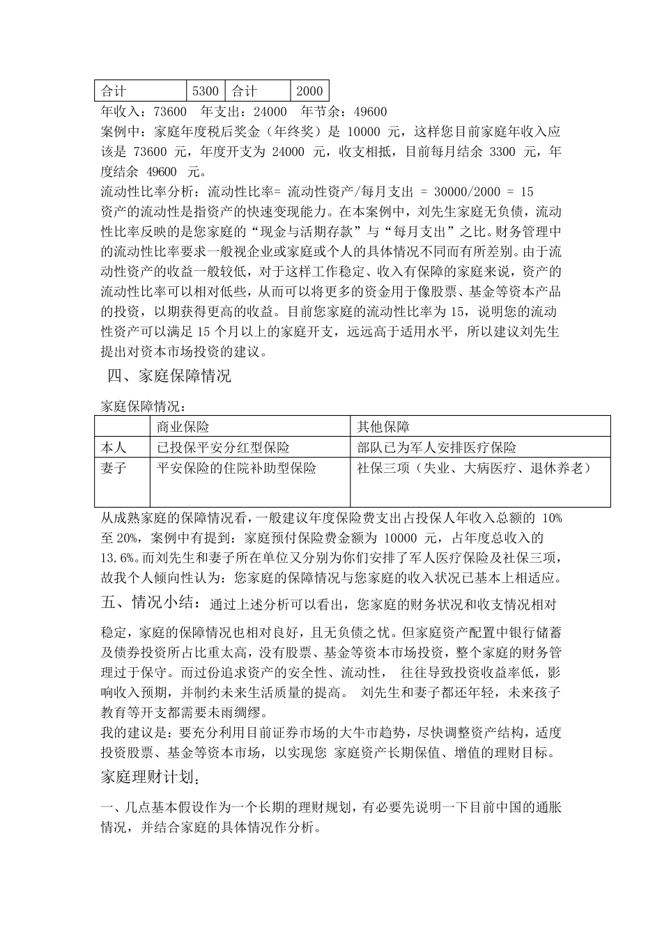 家庭情况分析_第2页