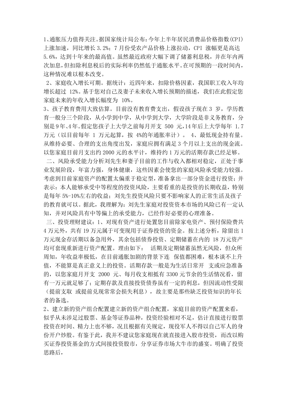 家庭情况分析_第3页