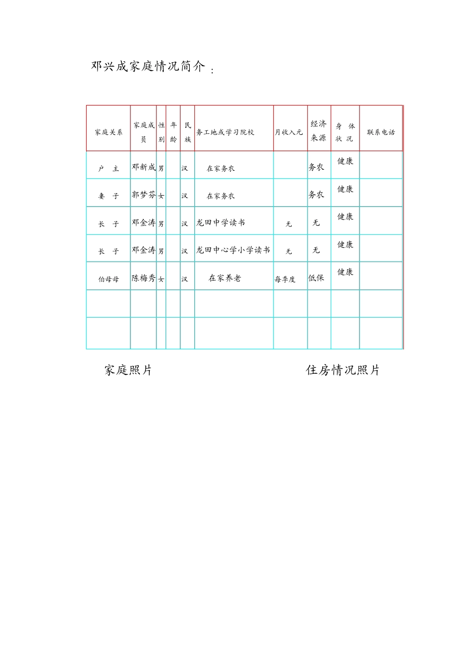家庭情况简介_第2页