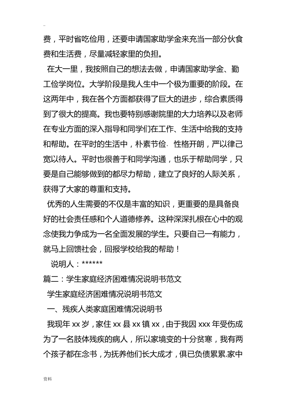 家庭情况说明书范文_第2页
