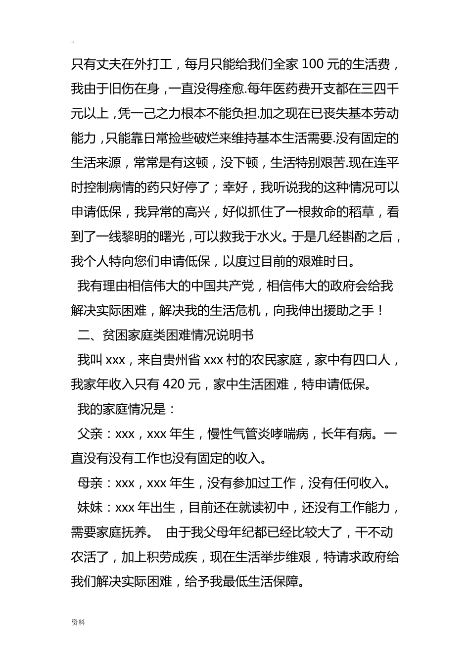 家庭情况说明书范文_第3页