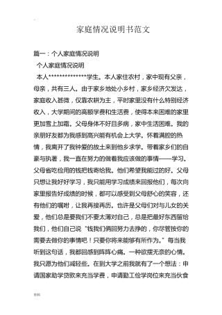 家庭情况说明书范文