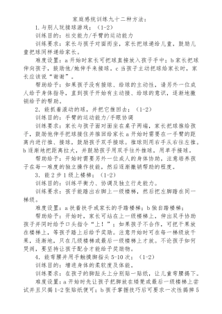 家庭感统训练九十二种方法