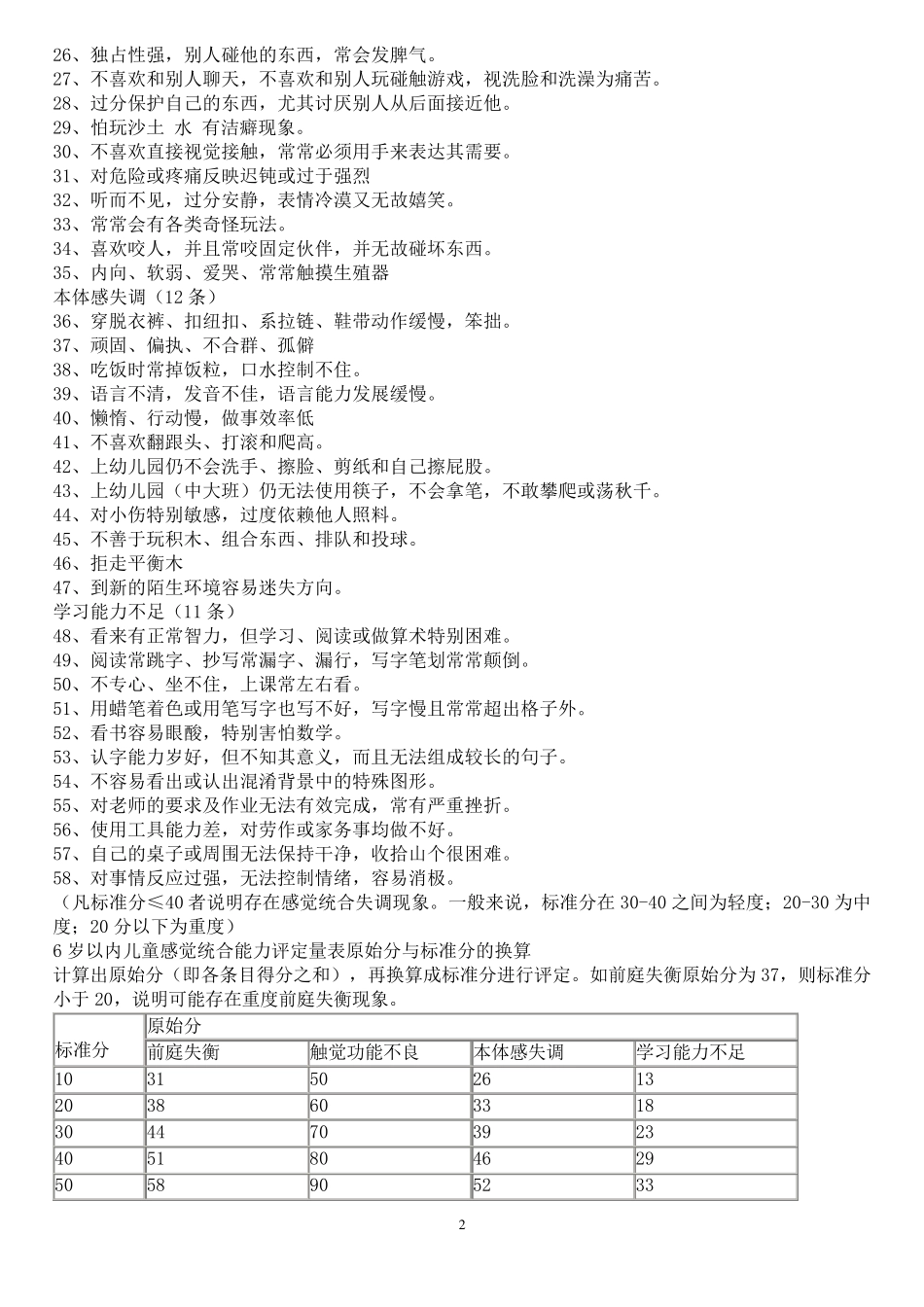 家庭感统训练的几个小方法_第2页