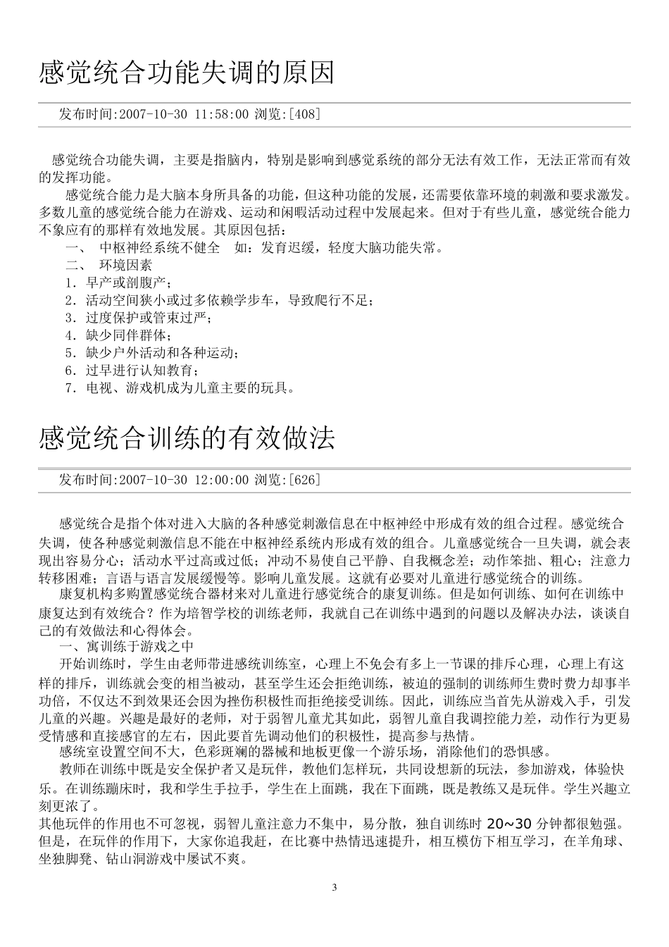 家庭感统训练的几个小方法_第3页