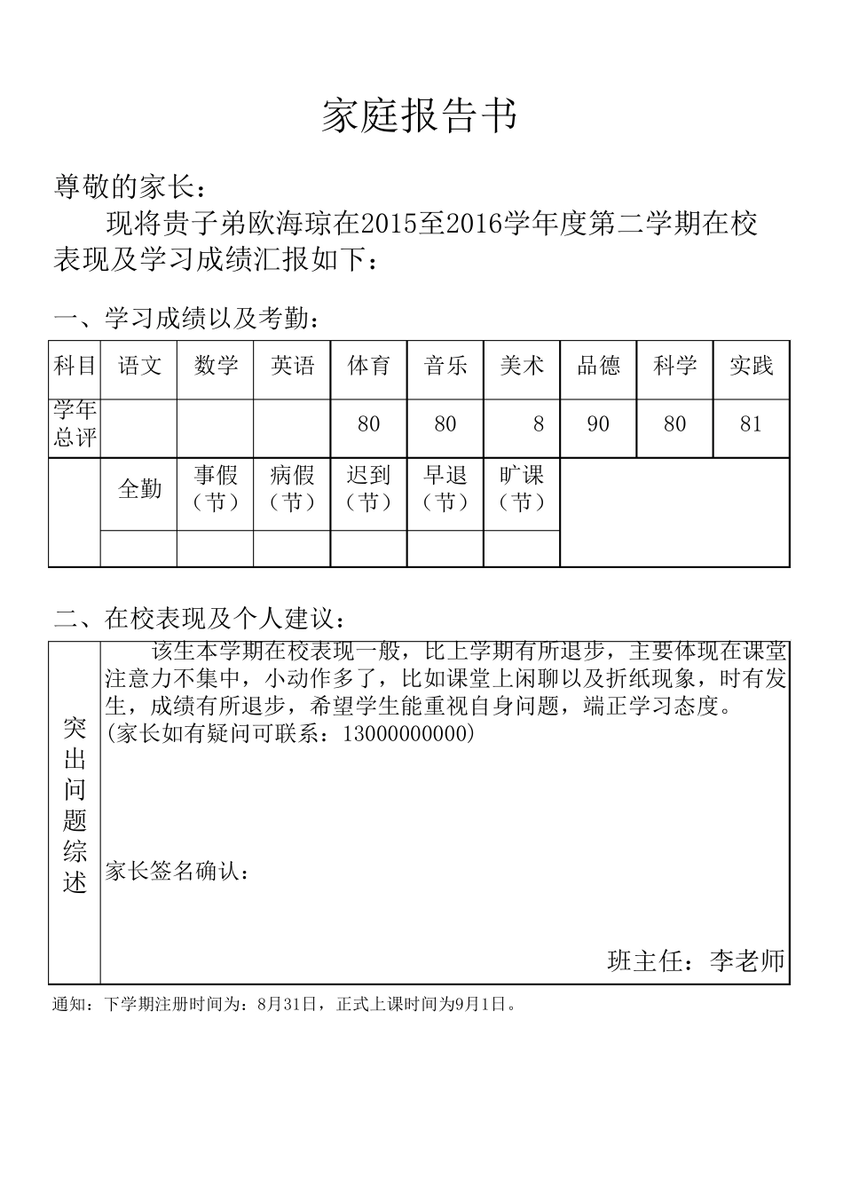 家庭报告书模板_第2页