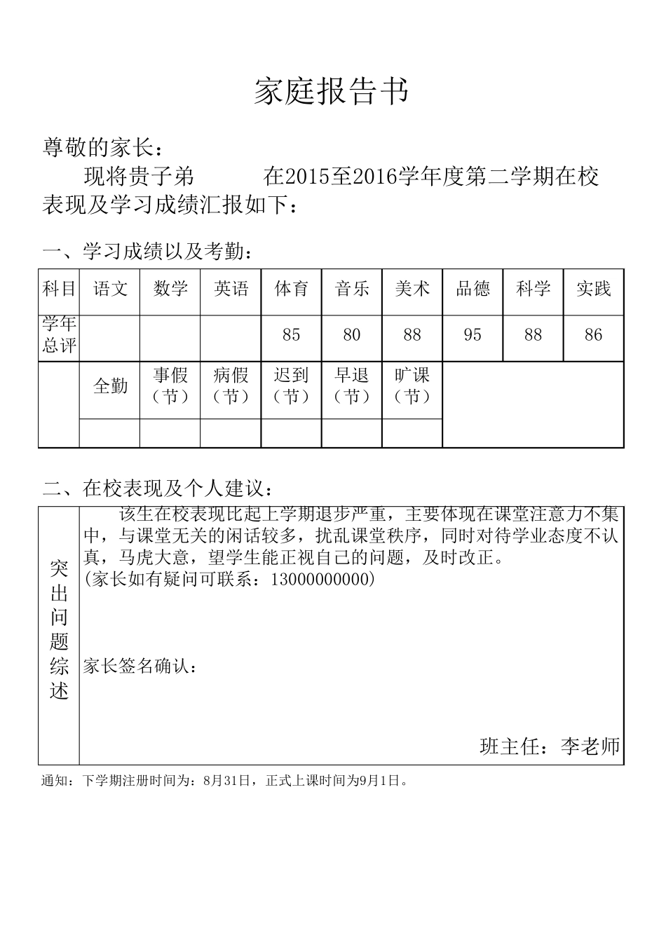 家庭报告书模板_第3页