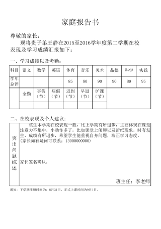 家庭报告书模板