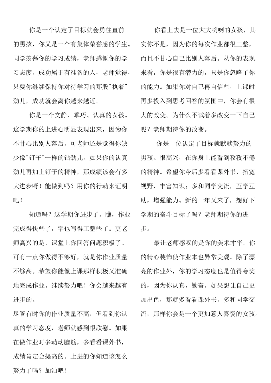 家庭报告书评语集_第1页