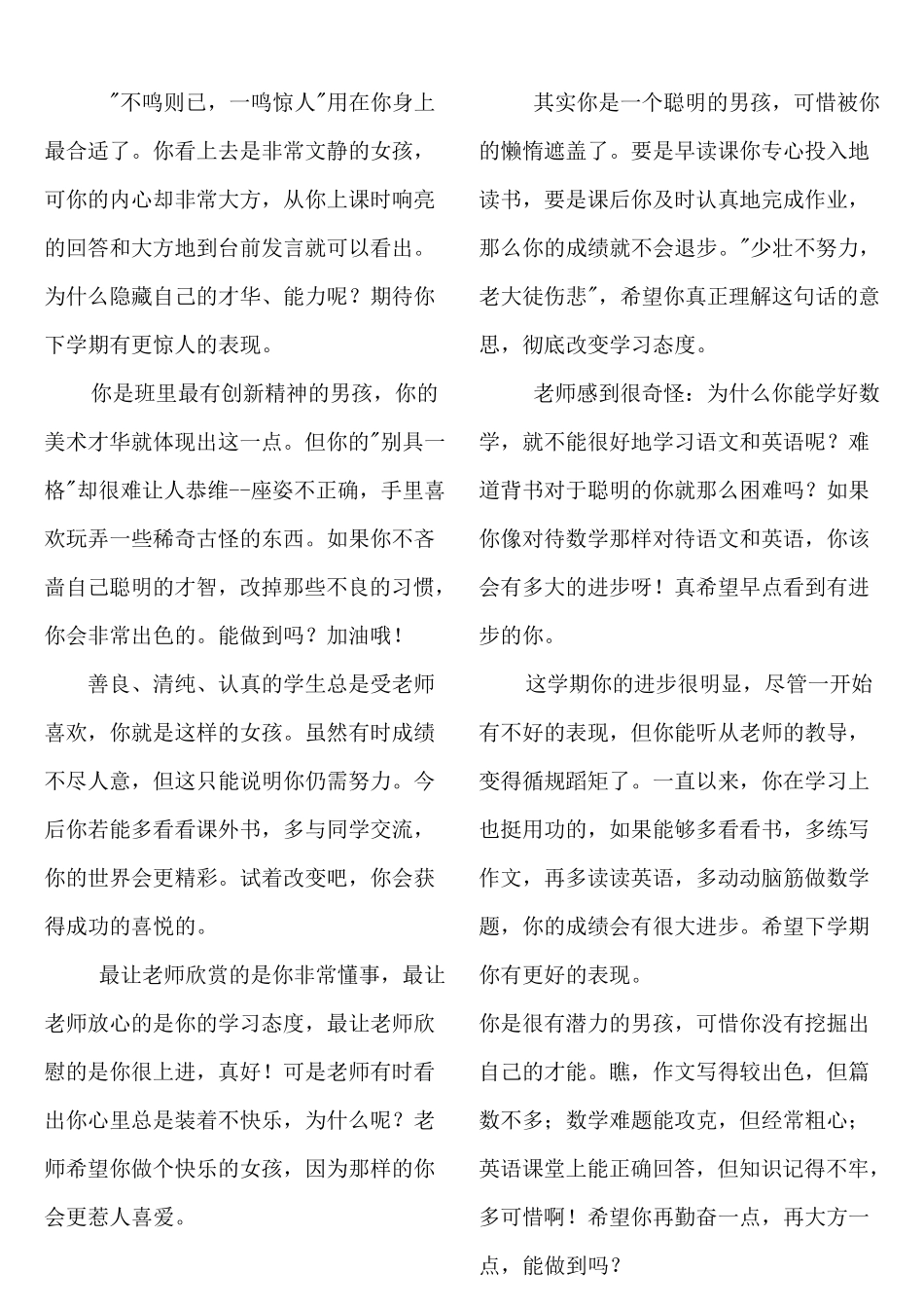 家庭报告书评语集_第2页