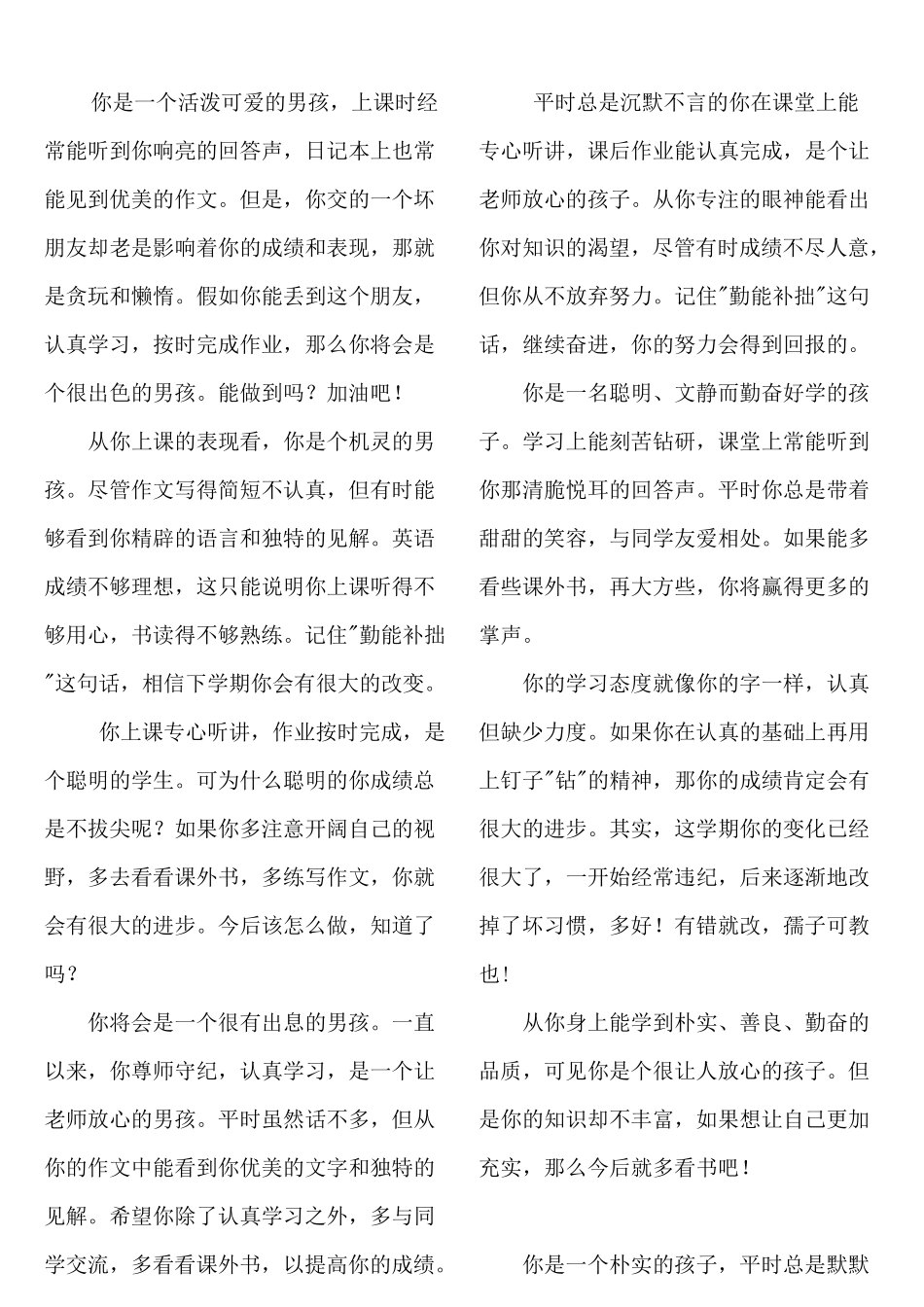 家庭报告书评语集_第3页