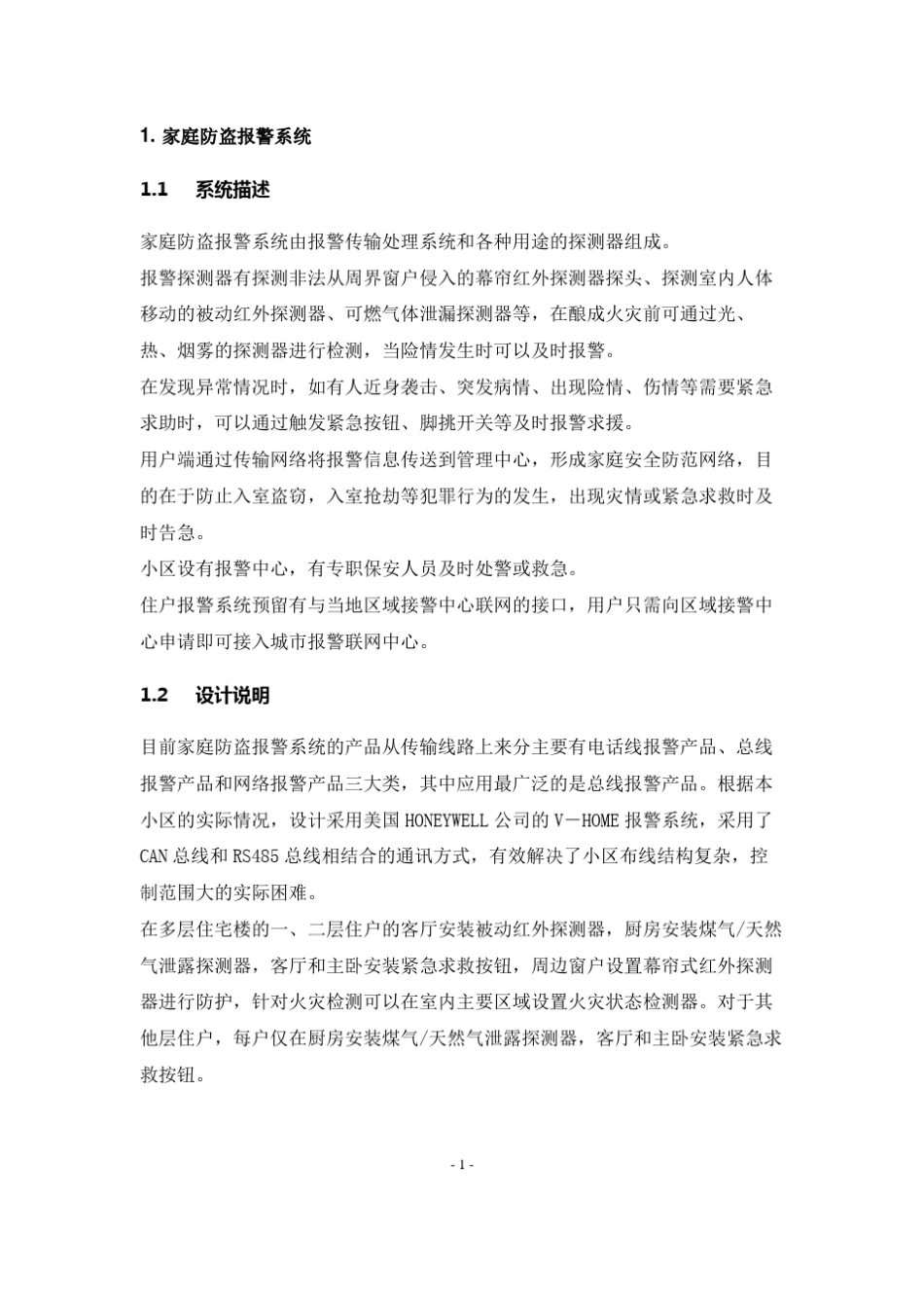 家庭报警系统_第1页