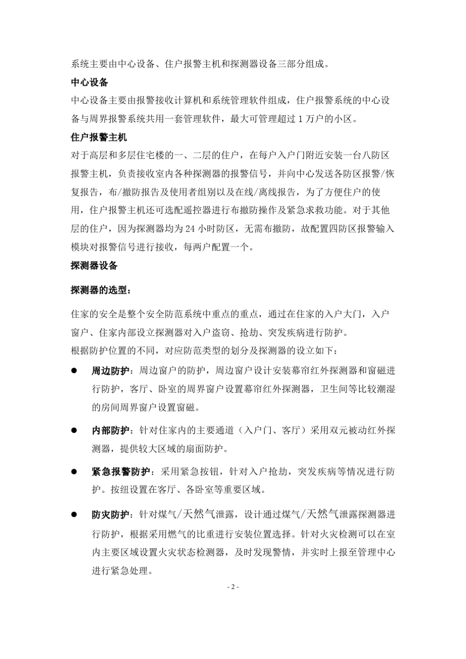 家庭报警系统_第2页