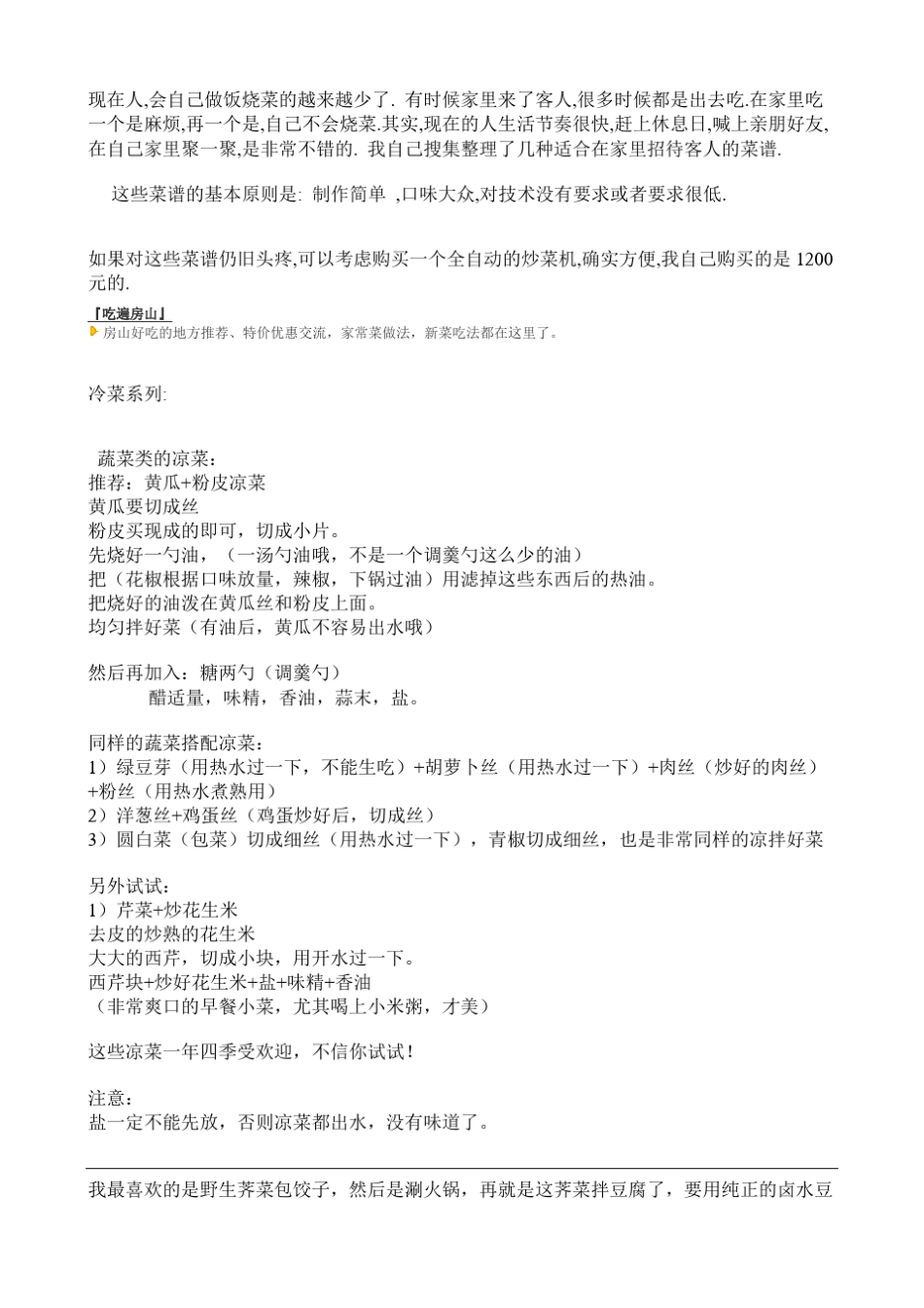 家庭招待客人菜谱适合懒人笨人烧菜使_第1页