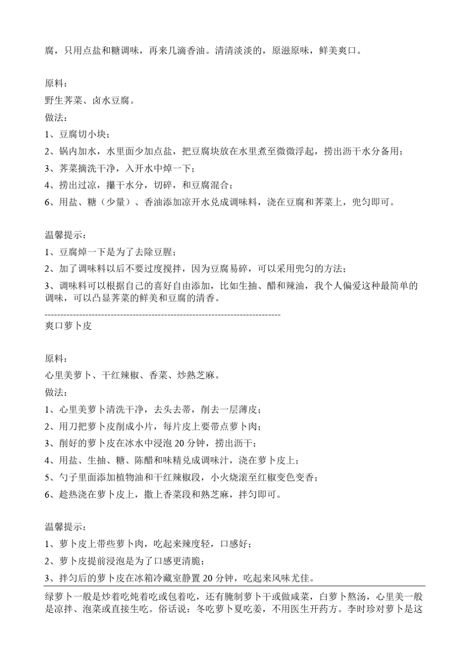 家庭招待客人菜谱适合懒人笨人烧菜使_第2页