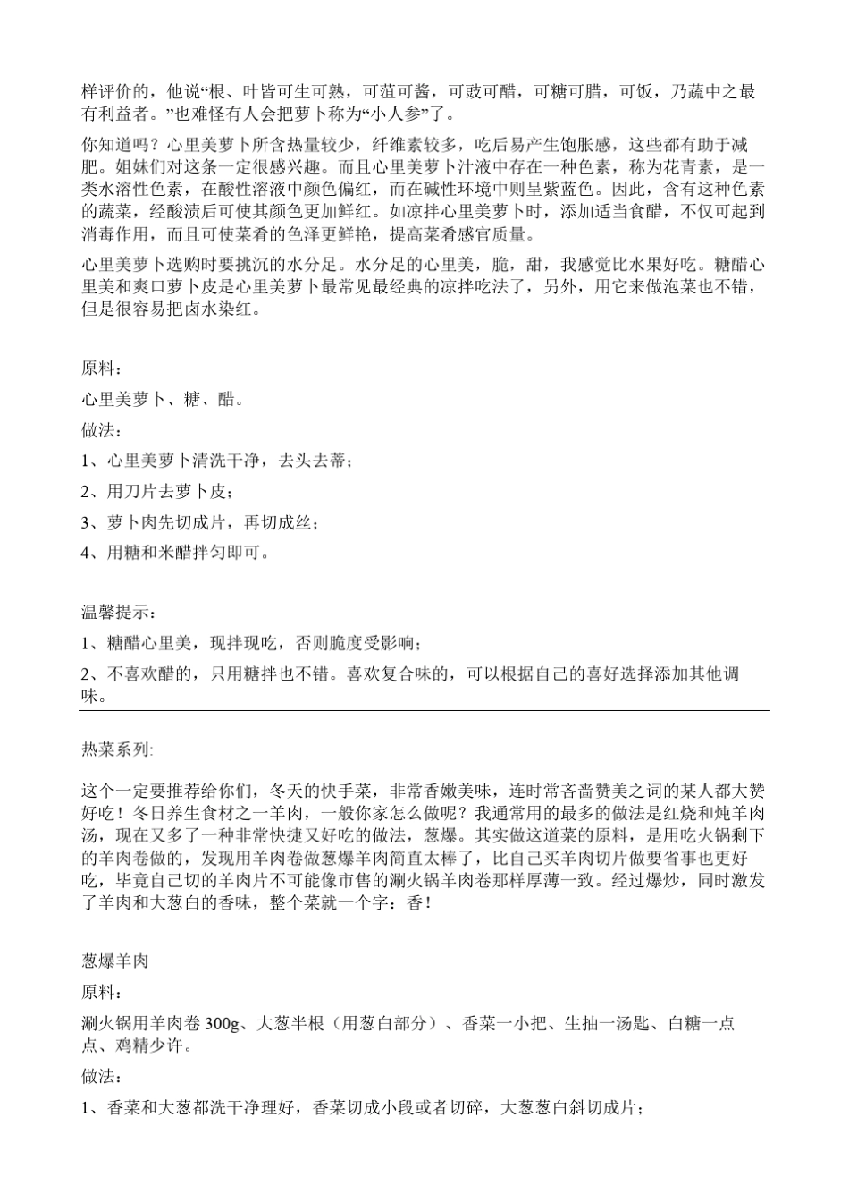 家庭招待客人菜谱适合懒人笨人烧菜使_第3页
