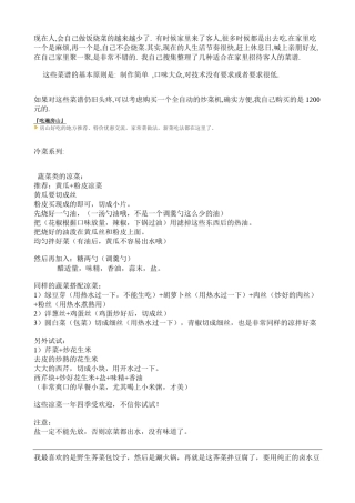 家庭招待客人菜谱适合懒人笨人烧菜使