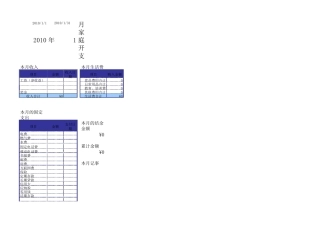 家庭收支明细表模板