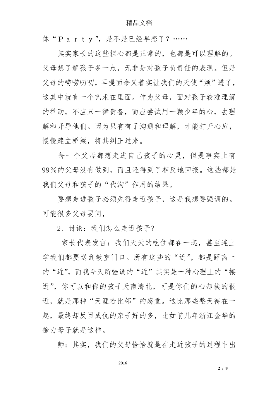 家庭教育《走近孩子,了解孩子》教学设计_第2页