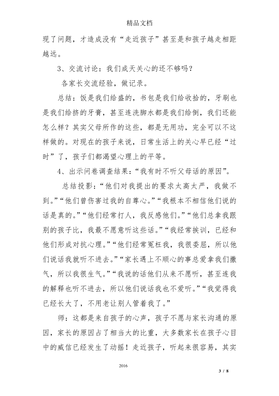 家庭教育《走近孩子,了解孩子》教学设计_第3页