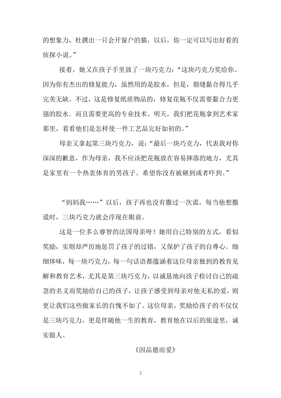 家庭教育三个感人的家庭教育小故事_第2页
