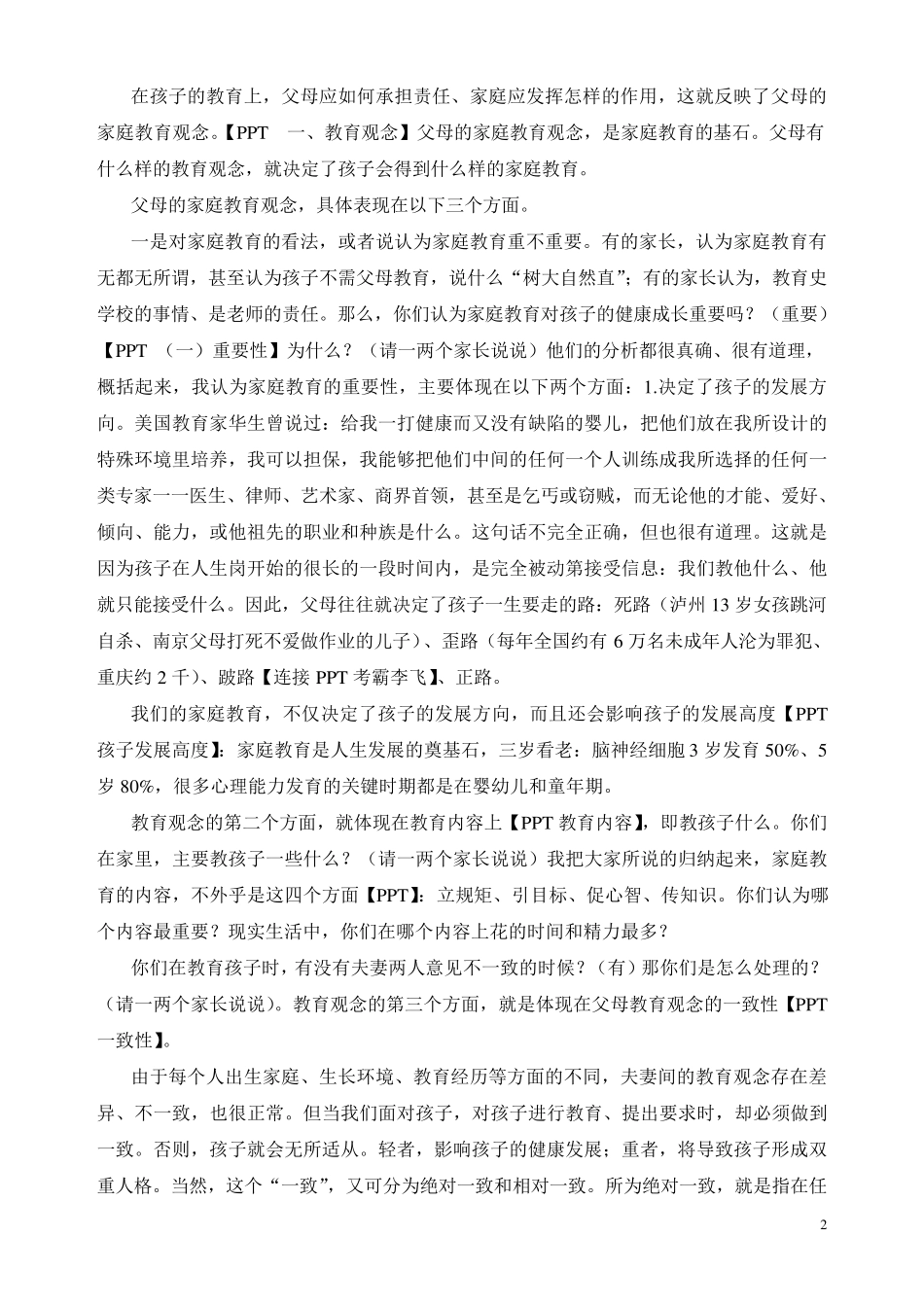 家庭教育与亲子沟通公益讲座讲稿_第2页