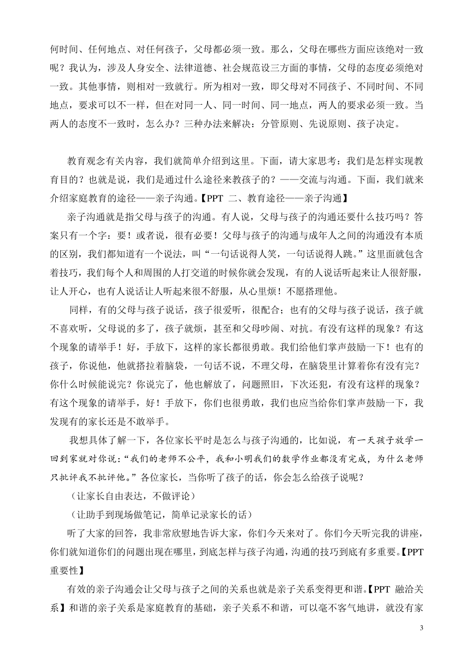 家庭教育与亲子沟通公益讲座讲稿_第3页