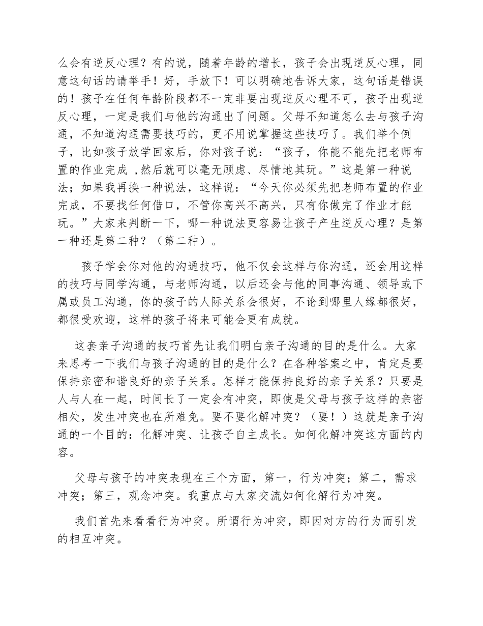 家庭教育与亲子沟通的技巧专题讲座_第2页