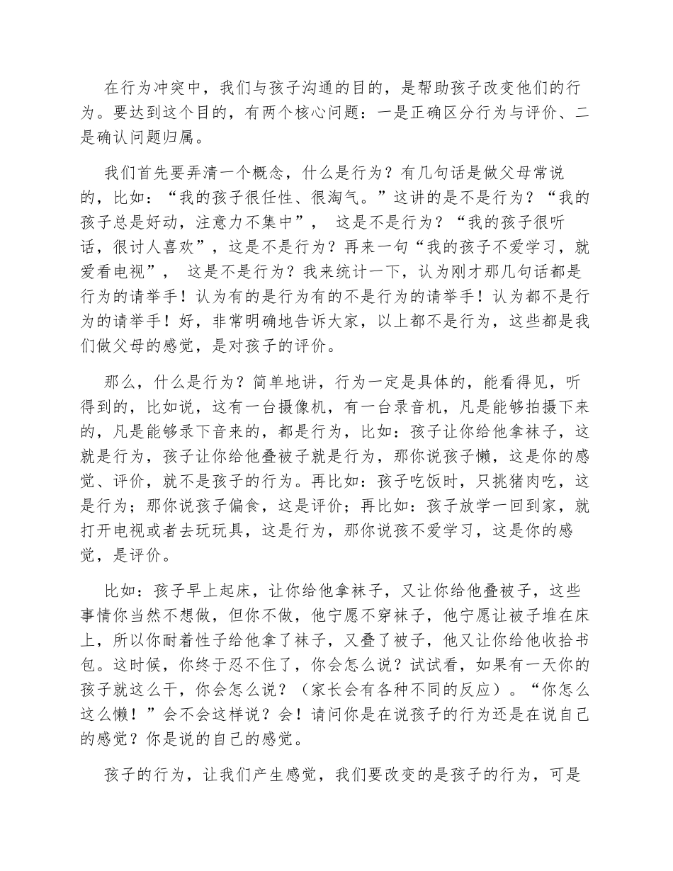 家庭教育与亲子沟通的技巧专题讲座_第3页