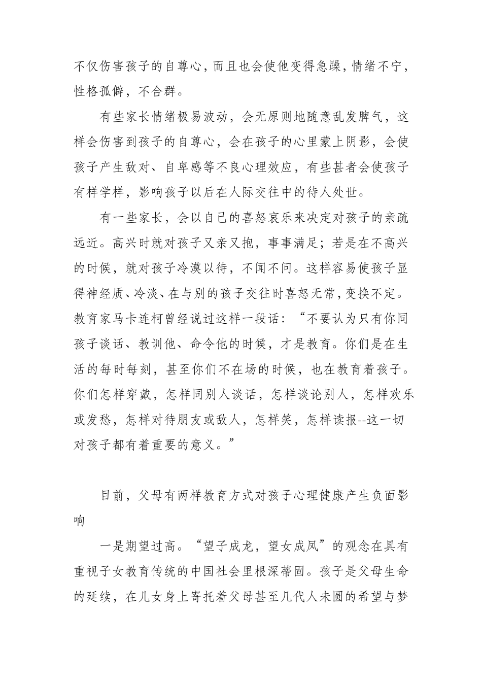 家庭教育专题讲座稿_第2页