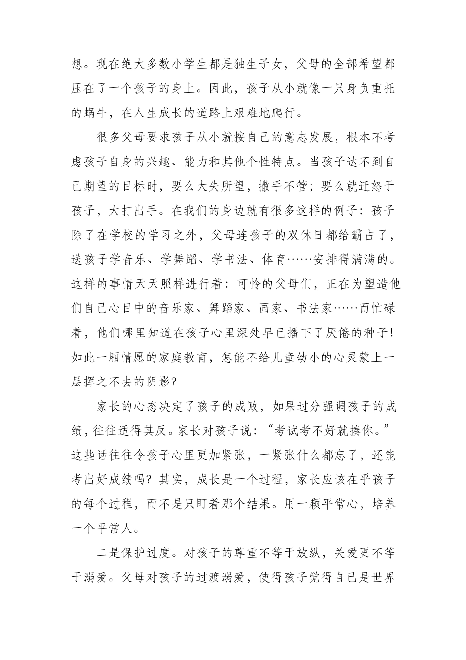 家庭教育专题讲座稿_第3页