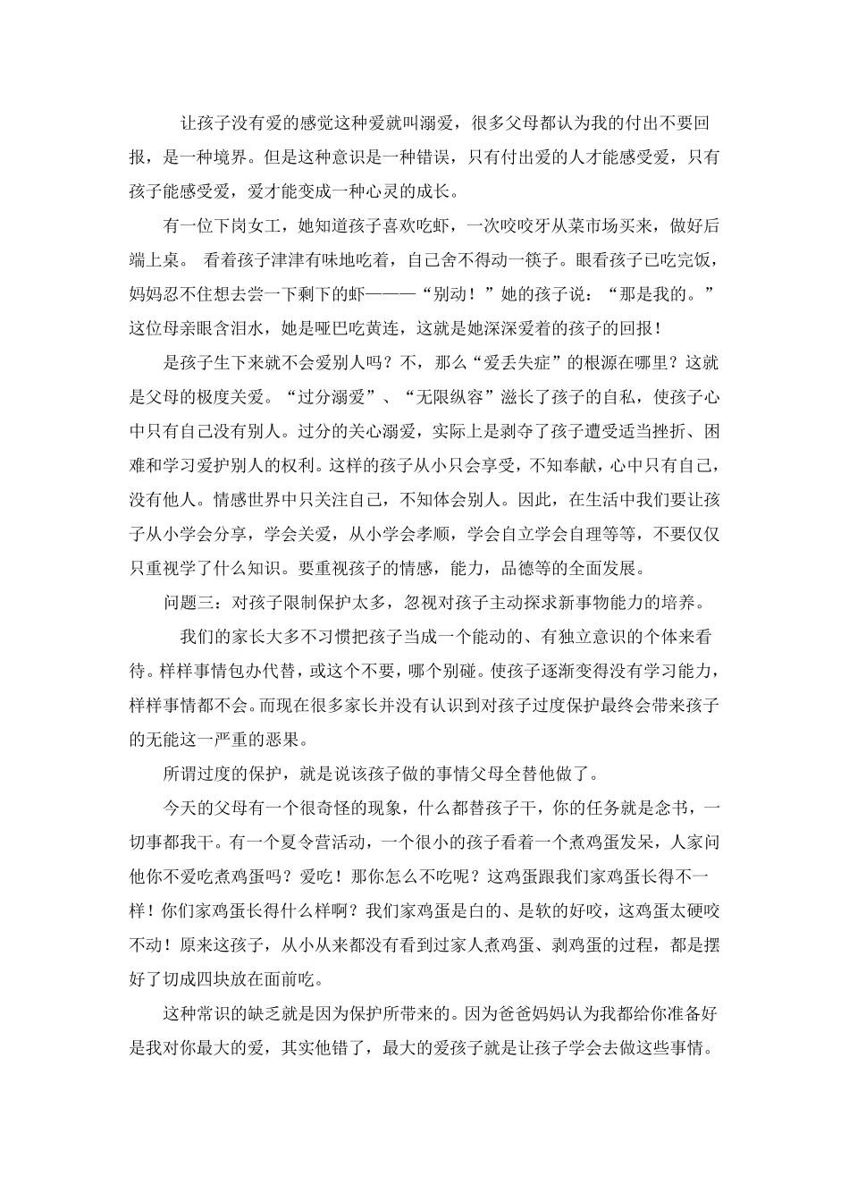 家庭教育中存在哪些常见的问题_第3页