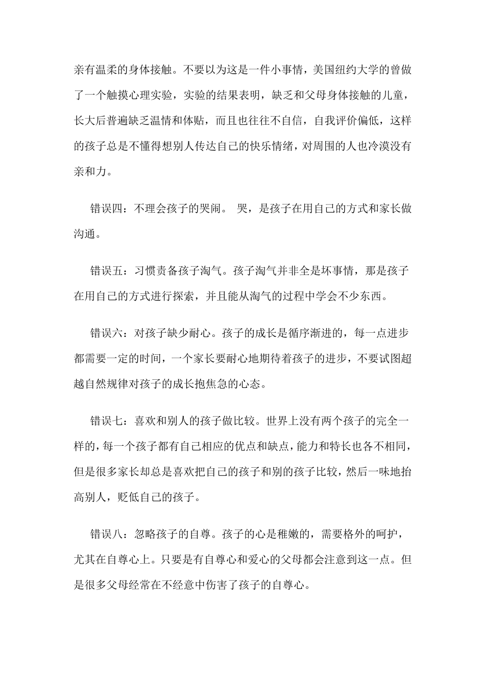 家庭教育中常见的50个问题_第2页