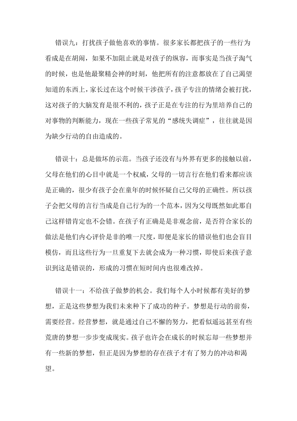 家庭教育中常见的50个问题_第3页