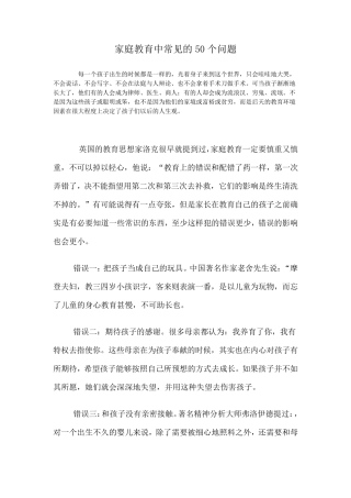 家庭教育中常见的50个问题