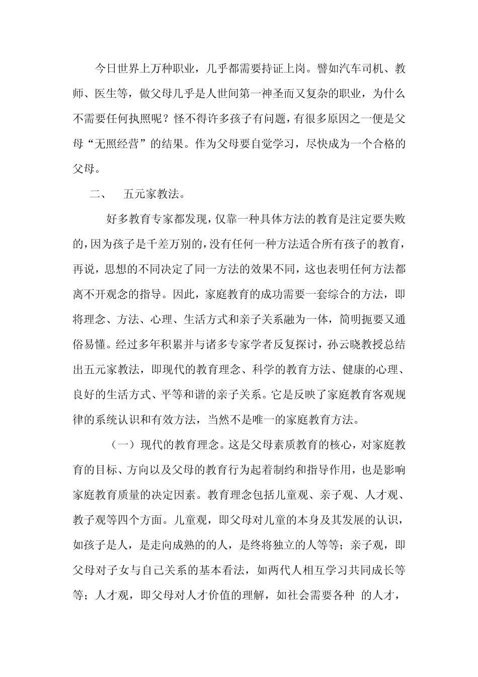 家庭教育中的五元家教法_第2页