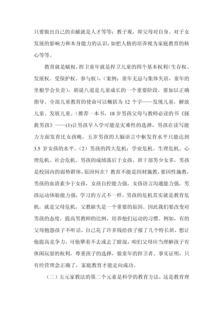 家庭教育中的五元家教法_第3页